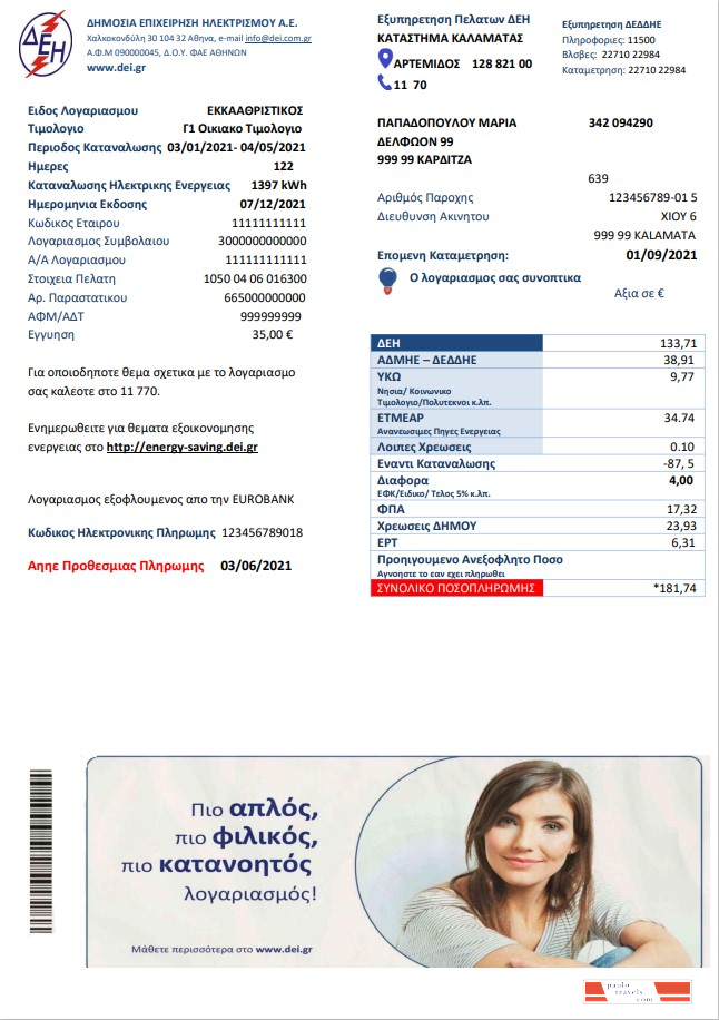Greece electricity utility bill
